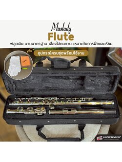 ฟลูต Flute สีเงิน Muslady งานโครเมี่ยม พร้อมกล่องบุกำมะหยี่ เครื่องเป่า งานมาตรฐานเหมาะกับการเรียน