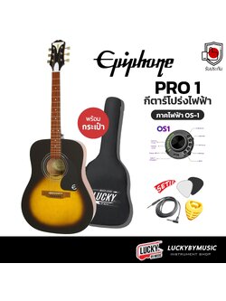 กีตาร์โปร่งไฟฟ้า OS-1 Epiphone รุ่น Pro-1 ขนาด 41 นิ้ว สีซันเบิส มีลำโพงเอ็กเฟ็กในตัว แถมฟรี ปิ๊ก2อัน ที่เก็บปิ๊ก