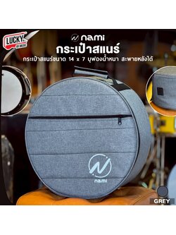 กระเป๋าสแนร์ NAMI ผ้ายีนส์เทา กระเป๋าใส่สแนร์ ฟองน้ำ 12 มิล ขนาด 14 นิ้ว บุฟองน้ำหนา มีหูหิ้ว พร้อมสายสะพาย