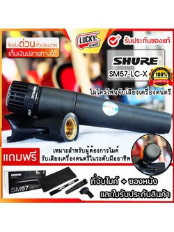 ไมโครโฟน SHURE รุ่น SM57