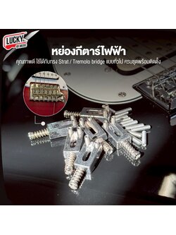 หย่อง สพานสายกีตาร์ไฟฟ้า แบบแยก ย่องเหล็กตัน แบบร้อยสายด้านหลัง ชุบโครเมี่ยม แข็งแรง เสียงตรง ปรับ สูง - ต่ำได้