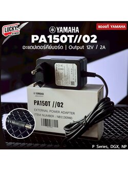 อะแดปเตอร์ หม้อปลง Yamaha PA150T // 02 แท้