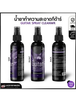 น้ำยาทำความสะอาดกีตาร์ Guitar Spray Cleaner ชนิดสเปรย์ เพื่อช่วยให้กีตาร์สะอาด ป้องกันคราบ