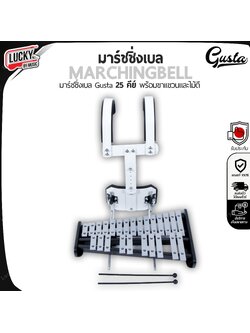 Gusta MarchingBell มาร์ชชิ่งเบล 25 บาร์ พร้อมขาแขวน แข็งแรง นิยมไว้ฝึกซ้อมในงานโรงเรียน วงโยวาธิต เล่นง่าย วัสดุได้มาตราฐาน