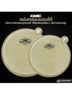 หนังกลอง บองโก้ CMC Prelude ขนาด 7/8 นิ้ว ทำจากวัสดุอย่างดี แท้