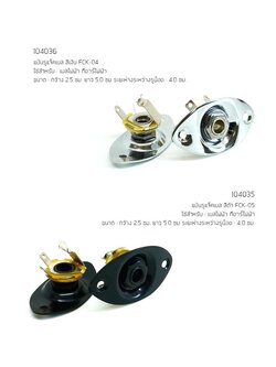 แป้นรูแจ็คแปลง สำหรับเบส