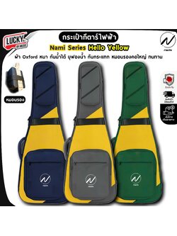 ซอฟเคสกีต้าร์ไฟฟ้า Nami Series Hello Yellow กระเป๋ากีต้าร์ไฟฟ้า บุฟองน้ำ 12 มิล กันน้ำได้ เลือกสีได้ มีหูหิ้ว/สะพายหลัง