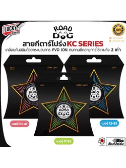 สายกีต้าร์โปร่ง Road Dog รุ่น KC Series KC10 / KC11 / KC12 เคลือบกันสนิม รู้สึกนุ่ม-ทน โทนเสียงสดใสขึ้น