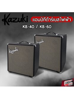แอมป์เบส Kazuki รุ่น KB-40 / KB-60 ขนาด 40 วัตต์ และ 60 วัตต์ สีดำ ตู้แอมป์เบส มีฟังก์ชั่นปุ่มปรับหลากหลาย เสียงเบสแน่น * รับประกันสินค้าศูนย์ไทย