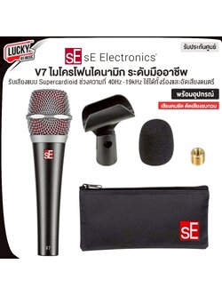 ไมค์โครโฟน SE Electronics V7 Dynamic Microphone อุปกรน์ครบชุด