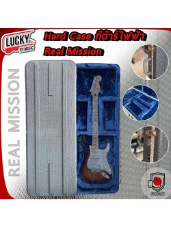 Real Mission ฮาร์ดเคสกีตาร์ไฟฟ้า พรมน้ำเงิน ตัวล็อคแน่นหนา วัสดุแข็งแรง ใส่ได้ทุกทรง