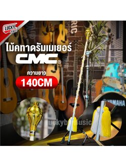 ไม้คฑา CMC ไม้ดรัมเมเยอร์ ไม้คฑา CMC ขนาด 140 ซม. น้ำหนักเบา ไม้เดินขบวน วัสดุแข็งแรง