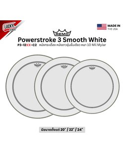 หนังกลอง REMO หนังกระเดื่อง หนังขาวขุ่นชั้นเดียว หนา 10 Mil Mylar รุ่น Powerstorke 3 Smooth White [P3-12XX-C2]