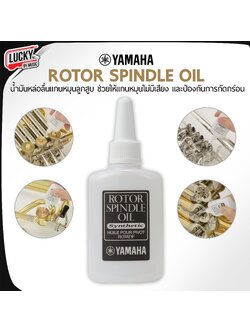 YAMAHA Rotor Spindle Oil น้ำมันหล่อลื่นลูกสูบ สำหรับเครื่องเป่า อุปกรณ์