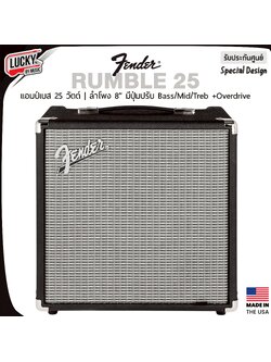 แอมป์เบส Fender รุ่น Rumble 25 ตู้แอมป์เบส 25 วัตต์ มีเสียงแตก ปรับ EQ ได้ 3 แบนด์ Bass / Mid / Treble ประกันศูนย์