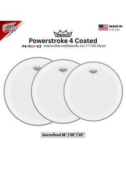 หนังกลอง REMO หนังกระเดื่อง หนังใสสองชั้น หนา 7+7 mil Mylar รุ่น Powerstroke 4 Coated [P4-11XX-C2]