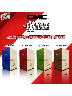 CMC ไม้เบิร์ช คาฮอง CMC Explorer คาฮอง คุณภาพ แข็งแรงทนทาน รับน้ำหนักได้ถึง 120 Kg.
