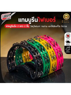 ทัมมารีน / แทมบูรีนไฟเบอร์ ฉิ่ง 2 แถว 2 ชั้น รุ่น PERPJT2 ฉิ่งคู่ เสียงดังกังวาล(1 ชิ้น)