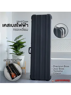 ฮาร์ดเคสเบสไฟฟ้า รุ่น BC-501 Hard Case สีดำ พรมดำ ป้องกันการกระแทก สี่เหลี่ยม (คาร์บอน)