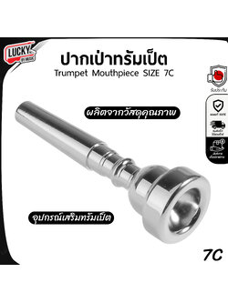 ปากเป่าทรัมเป็ต คุณภาพสูง SIZE 7C ✅ สีเงิน อะไหร่ปากเป่าทรัมเป็ต สําหรับอุปกรณ์เสริมทรัมเป็ต Trumpet Mouthpiece