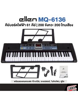 คีย์บอร์ดไฟฟ้า Ellen MK ขนาด 61 คีย์ รุ่น MQ-6136 คีย์บอร์ด Keyboard ฟรี ไมโครโฟน อแดปเตอร์ ที่วางโน๊ต