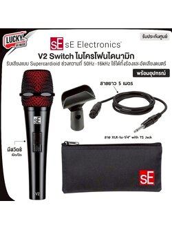 ไมค์โครโฟน SE Electronics V2 Switch Dynamic Microphone อุปกรน์ครบชุด