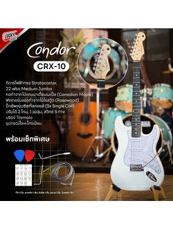 ✅(มีประกัน) Condor กีตาร์ไฟฟ้า CRX10 แบรนด์ Brazil กีต้าร์ไฟฟ้า ปิ๊กอัพ SSS จับคู่แอมป์ 10 W. พร้อมเสียงแตก เลือกสีได้