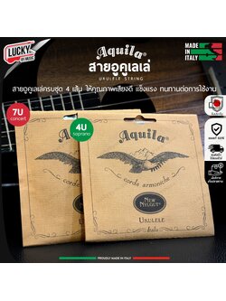 สายอูคูเลเล่ Ukulele Strings 4U 7U Aquila ของแท้ Made in Italy ครบชุด 4 เส้น
