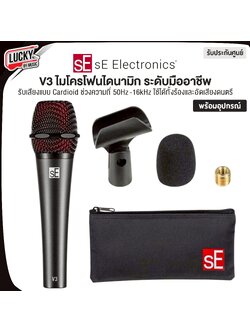 ไมค์โครโฟน SE Electronics V3 Dynamic Microphone อุปกรน์ครบชุด