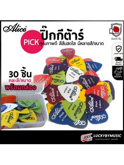 ปิ๊กกีตาร์ Alice จำนวน 30 ชิ้น พร้อมกล่องใส่ Pick ปิ๊กดีดกีตาร์ สีสันสดใส ปิ๊กใช้งานได้จริง - ส่งจากไทย