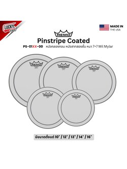 หนังกลอง REMO หนังกลองทอม หนังสากสองชั้น หนา 7+7 Mil Mylar รุ่น Pinstripe Coated