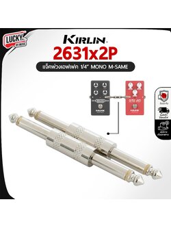 แจ็คพ่วงเอฟเฟค Kirlin รุ่น 2631x2P Patch Cable สายพ่วงเอฟเฟค หัวพ่วงเอฟเฟค แบบโลหะ (1 แพ็ค มี 2 ตัว)