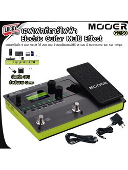 เอฟเฟคกีตาร์ไฟฟ้า Mooer GE150 เอฟเฟคในตัว 9 แบบ preset ได้ 200 แบบ จำลองเสียงแอมป์ได้ 55 แบบ มี Metronome และ Tap Tempo