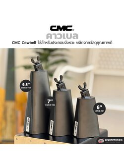 คาเบล CMC Cowbell Black คาวเบลล์ พ่นดำ – มีขนาดให้เลือก เล็ก กลาง ใหญ่ วัสดุคุณภาพดี เสียงดี