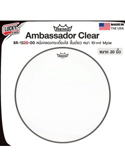 [หนังกระเดื่องด้านตี]🎵หนังกลอง REMO รุ่น Ambassador Coated หนังสากชั้นเดียว หนา 10mil Mylar ใช้งานได้หลายแนวเพลง