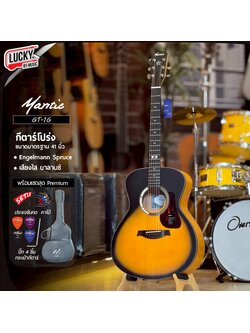 Matic กีตาร์โปร่ง Acoustic Guitar GT-1G Sunburst เสียงใสกังวาน ทัชชิ่งเล่นง่าย ขนาด 41 นิ้ว พร้อม กระเป๋า / คาโป้ / ปิ๊ก 4 อัน / ประแจ / คู่มือ