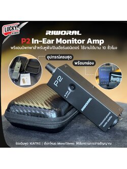 Riworal P2 In-Ear Monitor Amp ดีไซน์กะทัดรัดและน้ำหนักเบา ใช้งานได้นานถึง 10 ชม.