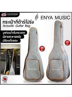 ซอฟเคสกีต้าร์โปร่ง ขนาด 34 / 41 นิ้ว สีเทา-ส้ม กระเป๋ากีต้าร์โปร่ง บุฟองน้ำภายใน มีหูหิ้ว/สายสะพาย
