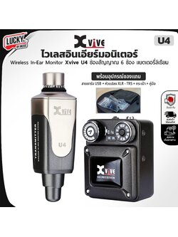 Xvive U4 อินเอียร์มอนิเตอร์ หูฟังไร้สาย แบบดิจิตอล Digital Wireless In-Ear Monitor System