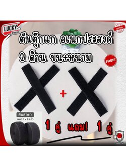 1คู่แถม1คู่! ตีนตุ๊กแก 2 ด้านแบบขน + หนาม ขนาด 1x6.5 นิ้ว การใช้งานแบบอเนกประสงค์