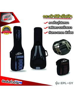 กระเป๋ากีต้าร์ไฟฟ้า Fortis แบบถัก บุฟองน้ำหนา