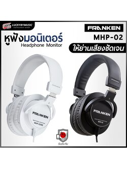 หูฟัง Franken MHP-02 หูฟังมอนิเตอร์ หูฟังสำหรับงานบันทึกเสียง น้ำหนักเบา ฟังชัดใส่สบาย - ของแท้ ประกันศูนย์