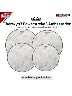 หนังกลอง REMO หนังกลองเส้นใยไฟเบอร์ หนา 3 mil รุ่น Fiberskyn3 Powerstroke3 Ambassador [P3-15XX-FA]