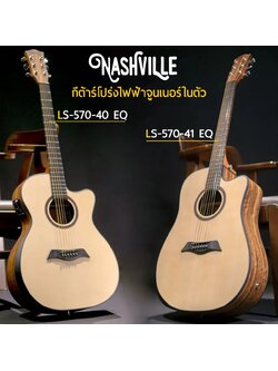 กีต้าร์โปร่งไฟฟ้า Nashville รุุ่น LS-570-40/41 EQ ทรง OM มีเครื่องตั้งสายในตัว ฟรี กระเป๋าแท้