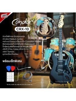 ✅(มีประกัน) Condor กีตาร์ไฟฟ้า CRX10 แบรนด์ Brazil กีต้าร์ไฟฟ้า ปิ๊กอัพ SSS จับคู่แอมป์ 10 W. พร้อมเสียงแตก