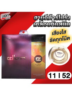 Ellen สายกีต้าร์โปร่งเคลือบกันสนิม NANOWEB กันสนิม เบอร์ 11