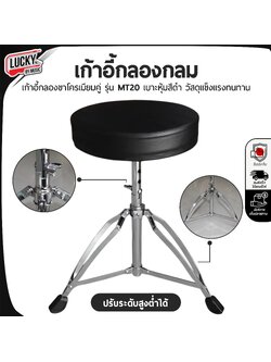 เก้าอี้กลอง MT20 ขาโครเมียม คู่ วัสดุคุณภาพดี เบาะเก้าอี้หุ้มสีดำ