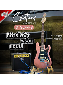 (SETพร้อมตู้แอมป์) กีต้าร์ไฟฟ้า Century Standart ll Gen 2 + แอมป์ GA-15 W. สี Burgunry Pink HSS พร้อมใช้งาน+ ของแถม