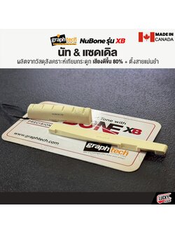 Graphtech ชุด Nut / แซดเดิล Saddle รุ่น NuBone รุ่น XB วัสดุสังเคราะห์เทียมกระดูก คุณภาพของเสียงดีขึ้น 80%