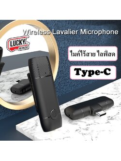 ไมค์ไร้สาย Wireless Microphone